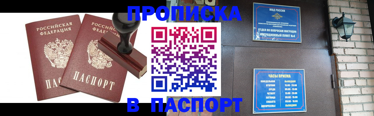 прописка для школы в Вологде