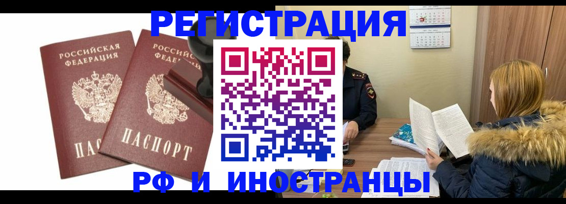 купить прописку в Вологде
