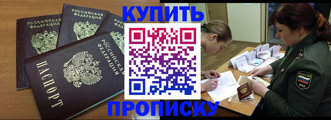 прописка законно в Вологде